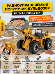 Радиоуправляемый погрузчик бульдозер HUI NA TOYS 1:14 2.4G - HN1583