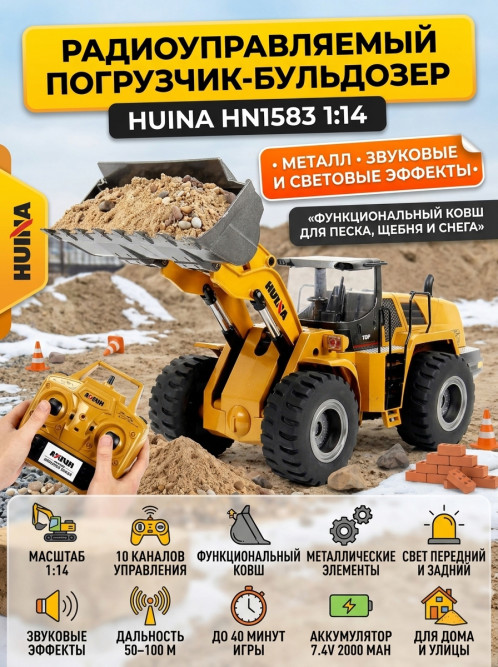 Радиоуправляемый погрузчик бульдозер HUI NA TOYS 1:14 2.4G - HN1583