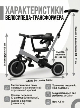 Детский беговел-велосипед 6в1 с родительской ручкой, серый - TR008-GREY