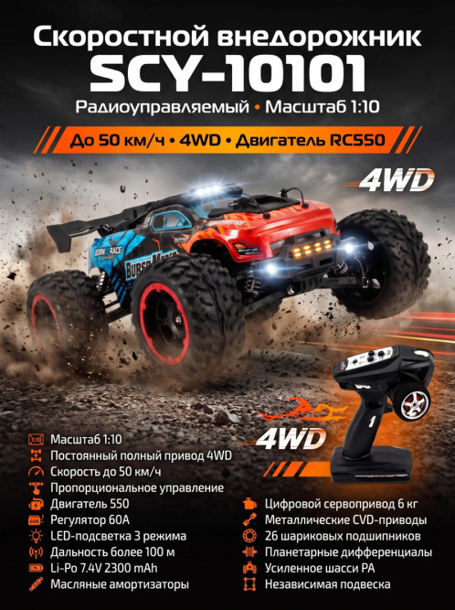 Радиоуправляемый внедорожник 4WD 1:10 - SCY-10101-BLUE