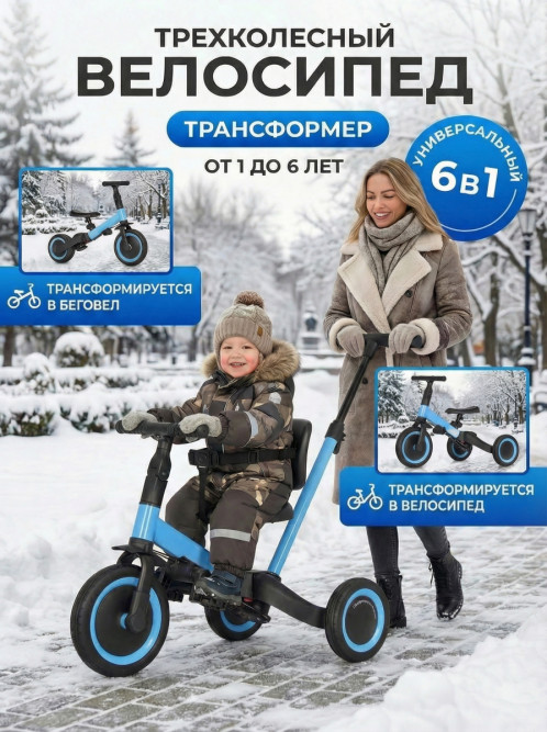 Детский беговел-велосипед 6в1 с родительской ручкой, синий - TR008-BLUE