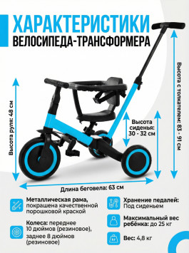 Детский беговел-велосипед 6в1 с родительской ручкой, синий - TR008-BLUE