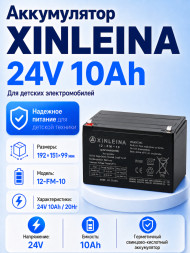Аккумулятор XINLEINA 24V10Ah/20HR 12-FM-10 - X-12FM10