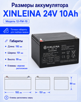 Аккумулятор XINLEINA 24V10Ah/20HR 12-FM-10 - X-12FM10