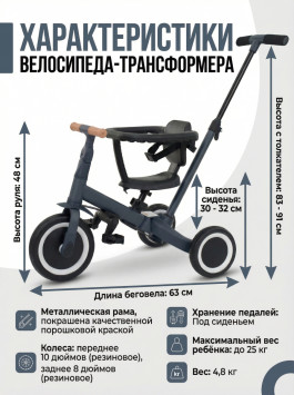 Детский беговел-велосипед 6в1 с родительской ручкой, темно-серый - TR008-DARK-GREY