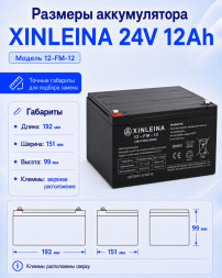Аккумулятор XINLEINA 24V12Ah/20HR 12-FM-12 - X-12FM12
