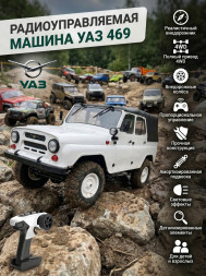 Радиоуправляемая машина УАЗ 469 белый 1:12 - WPLC94-WHITE