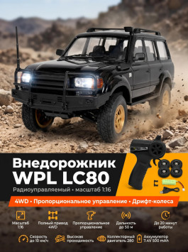 Радиоуправляемый внедорожник LC80 4WD - WPLD-54-BLACK