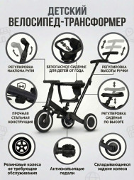 Детский беговел-велосипед 6в1 с родительской ручкой, черный - TR008-BLACK