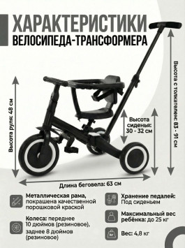 Детский беговел-велосипед 6в1 с родительской ручкой, черный - TR008-BLACK