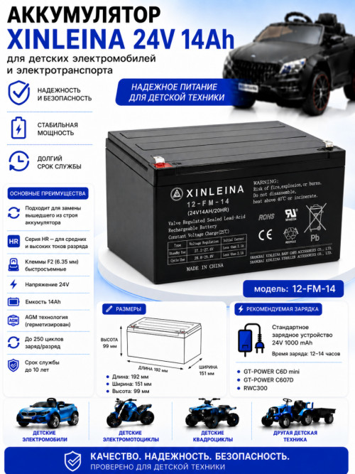 Аккумулятор XINLEINA 24V14Ah/20HR 12-FM-14 - X-12FM14