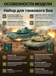 Радиоуправляемый танковый бой (АРМАТА T14 + M1 Абрамс США) - RWG99852