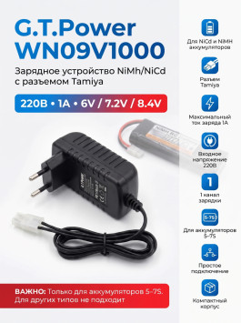 Зарядное устройство G.T.Power NiMh/NiCd (220В/1A/12В) Tamiya - GTP-N701