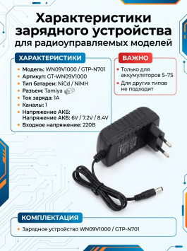Зарядное устройство G.T.Power NiMh/NiCd (220В/1A/12В) Tamiya - GTP-N701