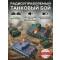 Радиоуправляемый танковый бой (ТИГР I + Т-34) - RWG99824