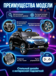 Детский электромобиль Mercedes EQC 400 6V 2WD - HL378-BLACK