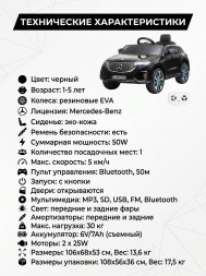 Детский электромобиль Mercedes EQC 400 6V 2WD - HL378-BLACK