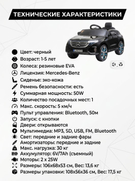 Детский электромобиль Mercedes EQC 400 6V 2WD - HL378-BLACK