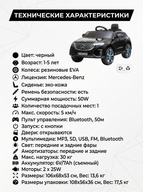 Детский электромобиль Mercedes EQC 400 6V 2WD - HL378-BLACK
