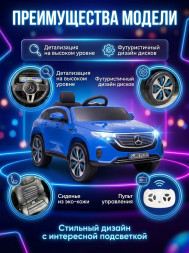 Детский электромобиль Mercedes EQC 400 6V 2WD - HL378-BLUE