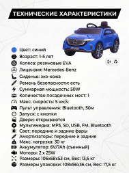 Детский электромобиль Mercedes EQC 400 6V 2WD - HL378-BLUE