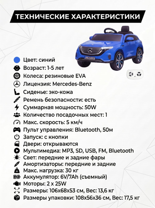Детский электромобиль Mercedes EQC 400 6V 2WD - HL378-BLUE