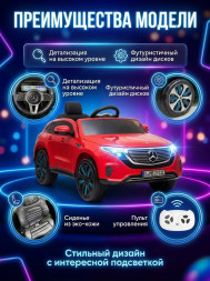 Детский электромобиль Mercedes EQC 400 6V 2WD - HL378-RED