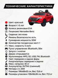 Детский электромобиль Mercedes EQC 400 6V 2WD - HL378-RED