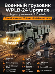 Радиоуправляемая грузовая машина WPL Зеленый 1:16 - WPLB-24