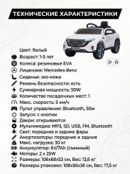 Детский электромобиль Mercedes EQC 400 6V 2WD - HL378-WHITE