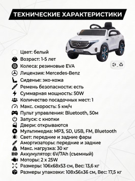 Детский электромобиль Mercedes EQC 400 6V 2WD - HL378-WHITE