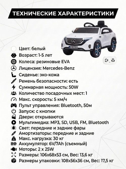 Детский электромобиль Mercedes EQC 400 6V 2WD - HL378-WHITE