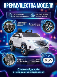 Детский электромобиль Mercedes EQC 400 6V 2WD - HL378-WHITE