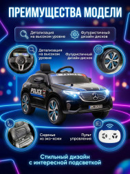 Детский электромобиль Mercedes Police EQC 400 12V 2WD - HL378-BLACK