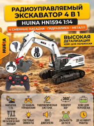 Радиоуправляемый экскаватор белый HUI NA TOYS масштаб 1:14 2.4G - HN1594-WHITE