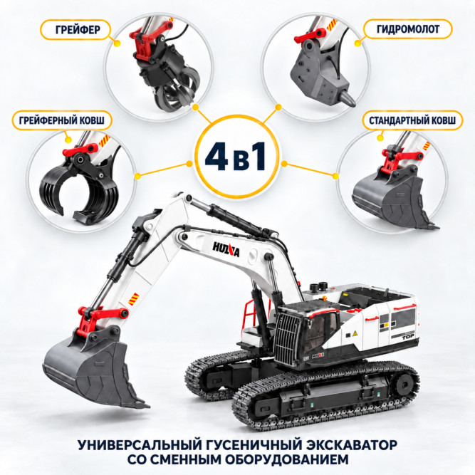 Радиоуправляемый экскаватор белый HUI NA TOYS масштаб 1:14 2.4G - HN1594-WHITE