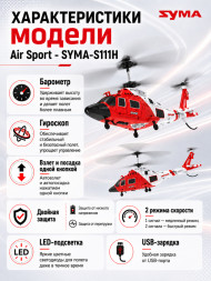 Радиоуправляемый вертолет Air Sport - SYMA-S111H