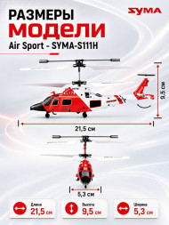 Радиоуправляемый вертолет Air Sport - SYMA-S111H