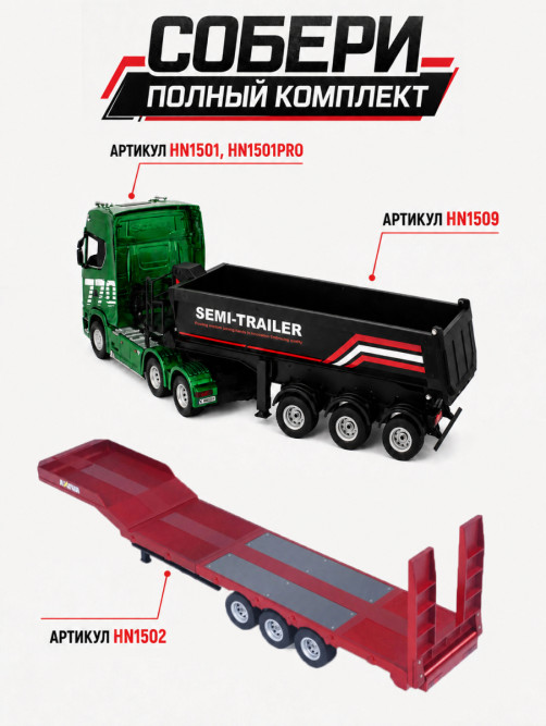 Радиоуправляемый тягач Scania HUINA масштаб 1:18 - HN1501PRO-GREEN
