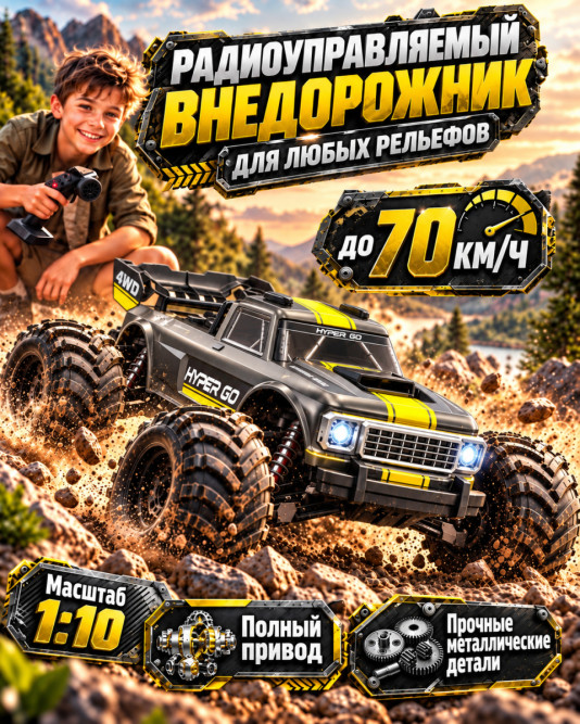 Радиоуправляемая машина MJX Hyper Go - MJX-10210-GREY