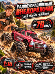 Радиоуправляемая машина MJX Hyper Go - MJX-10210-RED