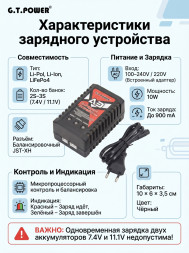 Зарядное устройство для 2S, 3S LiPo аккумуляторов G.T.POWER A3  - GTP-A3
