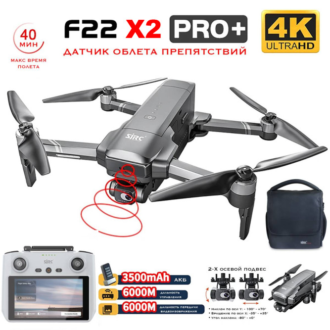 Квадрокоптер SJRC F22 X2 PRO+ OAS, пульт с экраном 2-AXIS 4K EIS 5G GPS