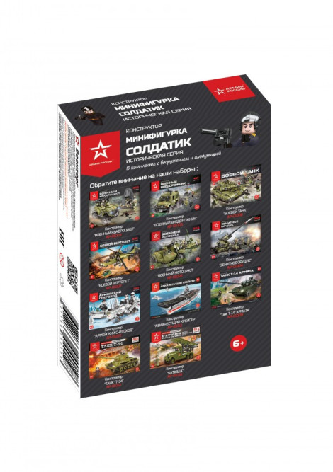Конструктор Армия России - Минифигурка Солдатик - Историческая серия - АР-01015