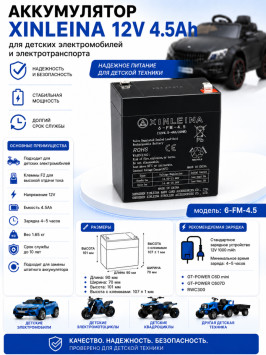 Аккумулятор XINLEINA 12V 4.5-4Ah/20Hr - 6-FM-4.5