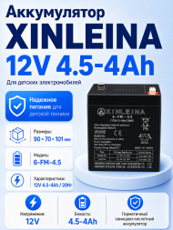 Аккумулятор XINLEINA 12V 4.5-4Ah/20Hr - 6-FM-4.5