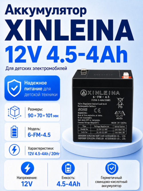 Аккумулятор XINLEINA 12V 4.5-4Ah/20Hr - 6-FM-4.5