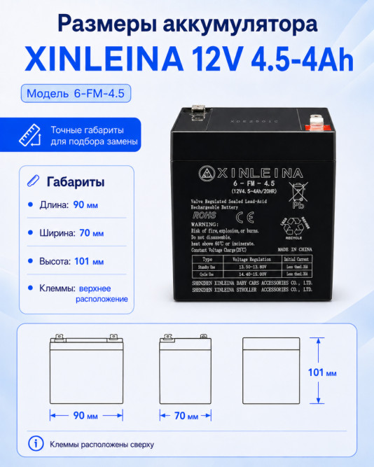 Аккумулятор XINLEINA 12V 4.5-4Ah/20Hr - 6-FM-4.5