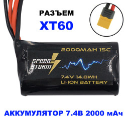 Аккумулятор Speed Storm Li-ion 18650 7.4V 2000 mAh разъем XT60 - SS-2S2000-XT60
