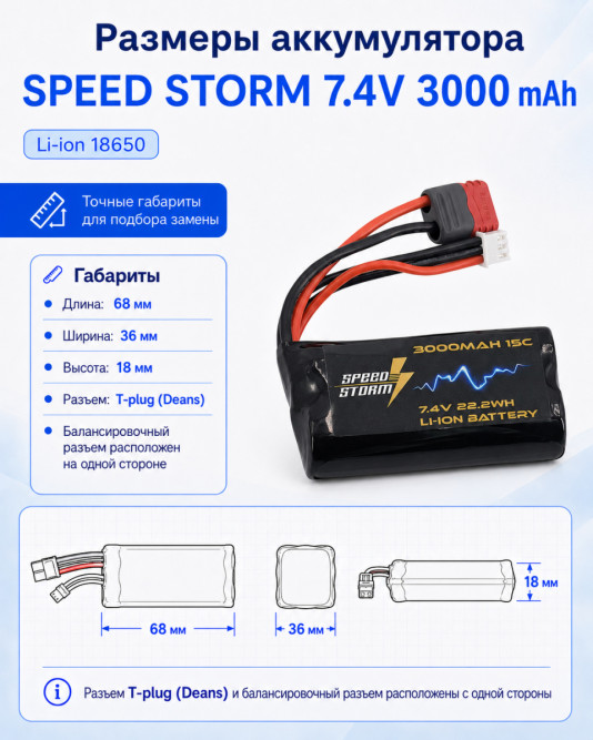 Аккумулятор Speed Storm Li-ion 18650 7.4V 3000 mAh разъем T-plug (Deans) - SS-2S3000-D